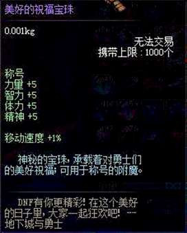 dnf2013盛世狂欢称号怎么获得 盘点DNF历年盛世狂欢称号和宝珠  第2张