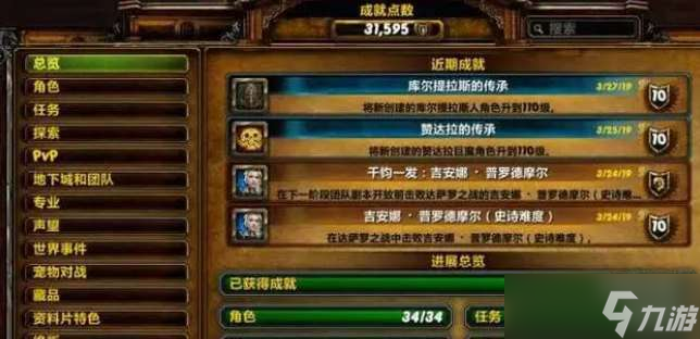 《魔兽世界》勇气纹章怎么获得 勇气纹章怎么获得  第2张