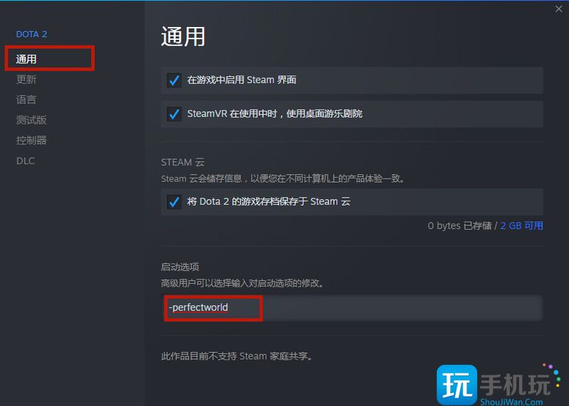 dota2国服启动代码是什么  第3张