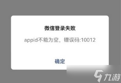 王者荣耀错误码10012怎么处理 错误码10012原因及解决方法  第1张