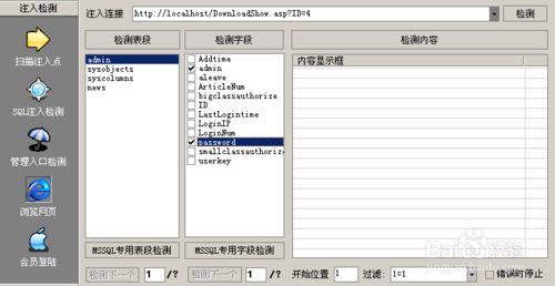 啊d注入工具教程(啊d注入工具如何使用)  第1张