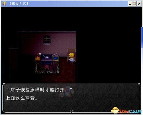 魔女之家全流程图文攻略  第20张