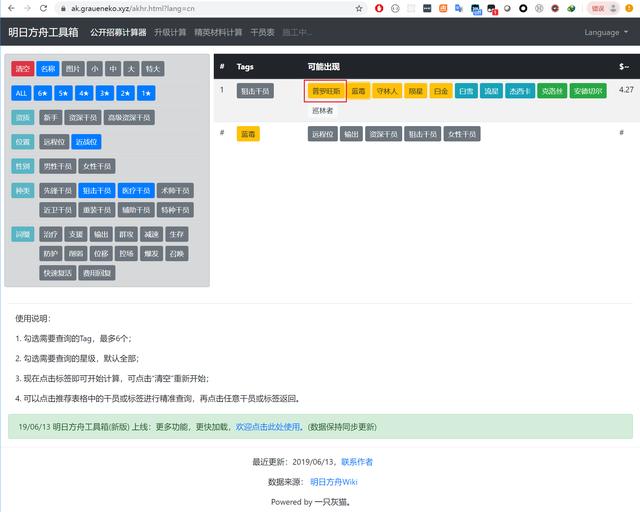 明日方舟公招模拟器2023(2023明日方舟公开招募计算器)  第3张