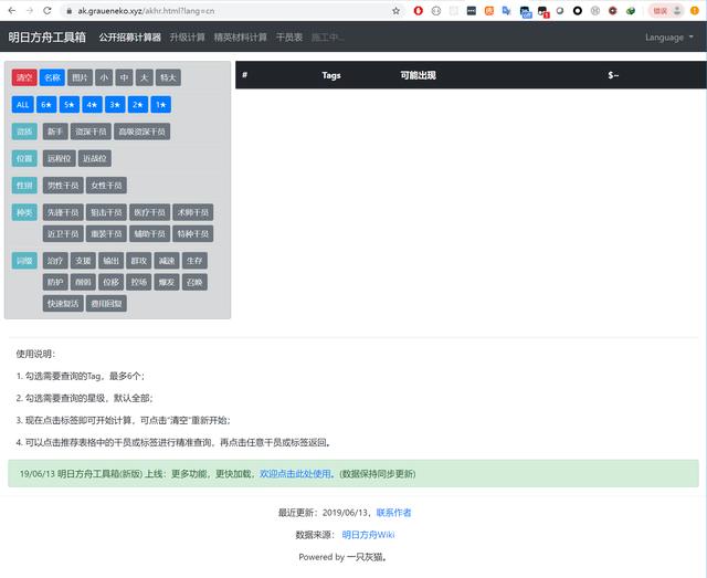 明日方舟公招模拟器2023(2023明日方舟公开招募计算器)  第1张