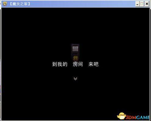 魔女之家全流程图文攻略  第217张