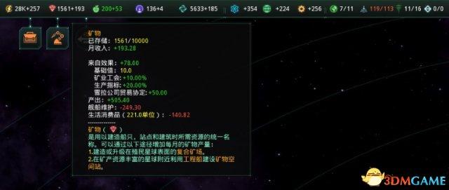 群星中文版下载(3dm群星怎么设置中文)  第13张