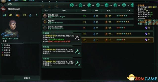 群星中文版下载(3dm群星怎么设置中文)  第14张