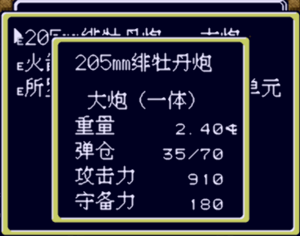 重装机兵回归攻略(重装机兵回归战车装备这样选)  第15张