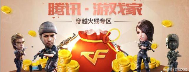 cf心悦俱乐部是干什么的(cf心悦系统详解)  第3张