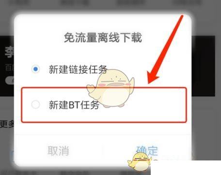 《百度网盘》下载bt种子文件方法  第4张