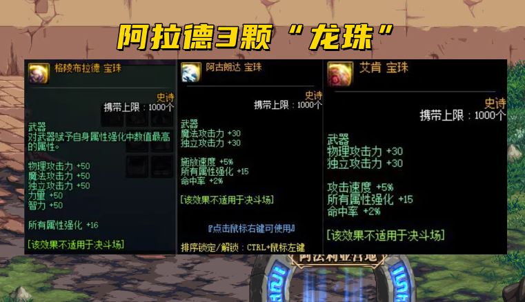 dnf武器附魔宝珠大全2023  第2张