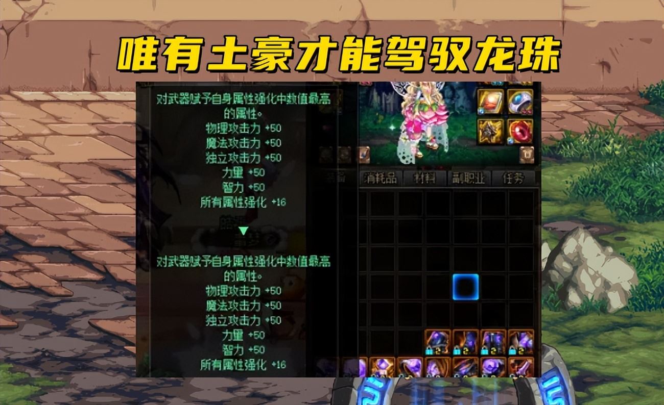 dnf武器附魔宝珠大全2023  第3张