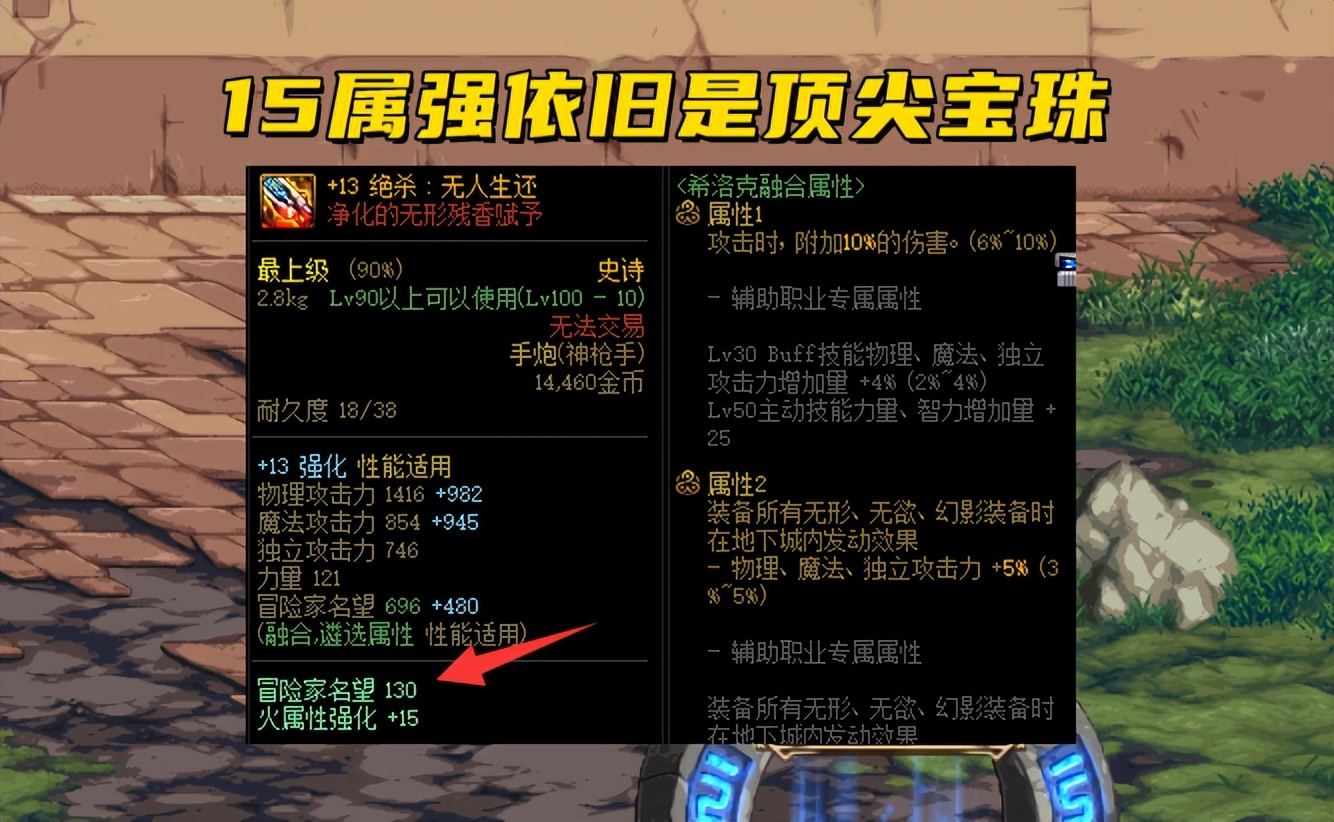 dnf武器附魔宝珠大全2023  第4张