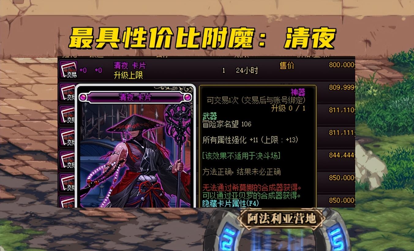 dnf武器附魔宝珠大全2023  第6张