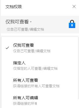 《腾讯文档》共享文件方法  第8张