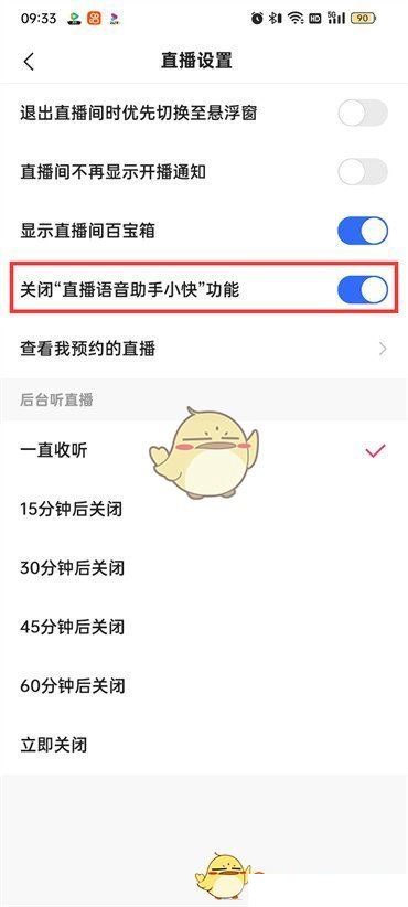《快手极速版》直播语音小助手设置方法  第6张