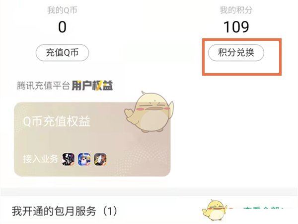 《QQ》积分兑换商城位置入口  第5张