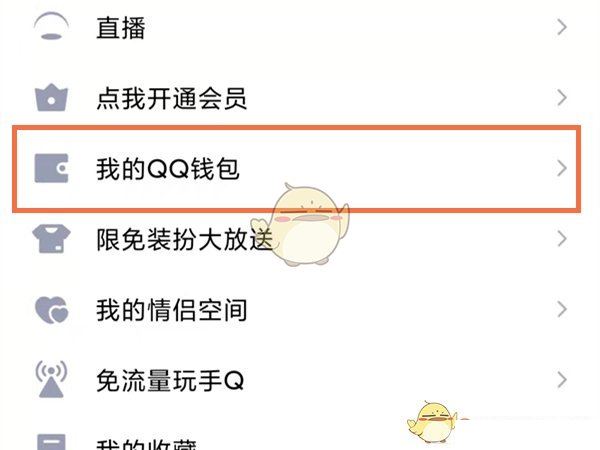《QQ》积分兑换商城位置入口  第2张