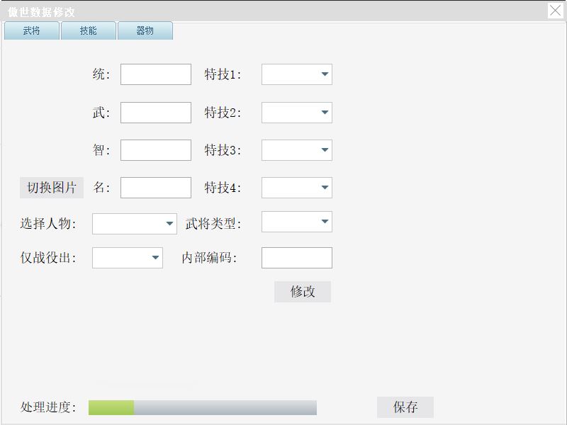 傲世三国数据修改器介绍  第4张