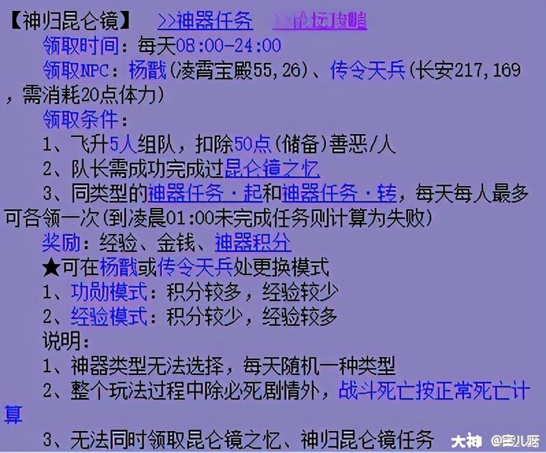 梦幻西游神归昆仑镜攻略  第2张