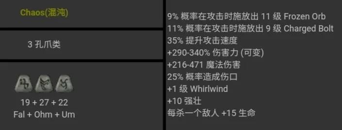 暗黑2符文之语大全图解详情  第10张