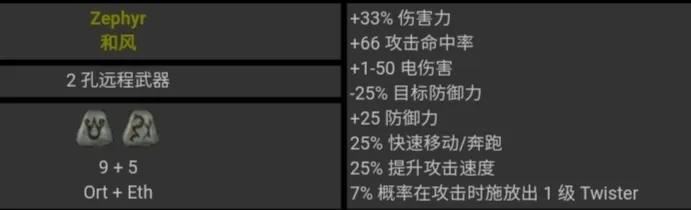 暗黑2符文之语大全图解详情  第4张