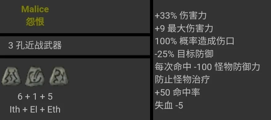 暗黑2符文之语大全图解详情  第16张