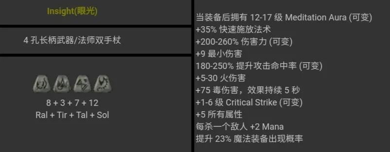 暗黑2符文之语大全图解详情  第23张