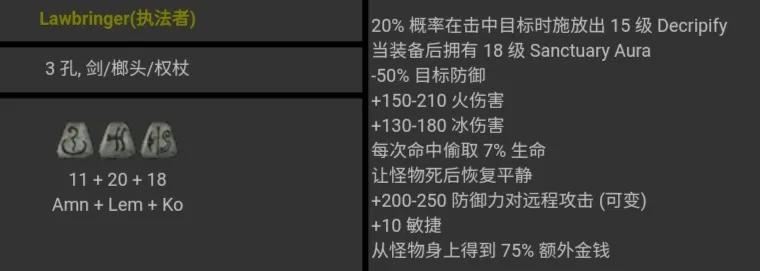 暗黑2符文之语大全图解详情  第12张