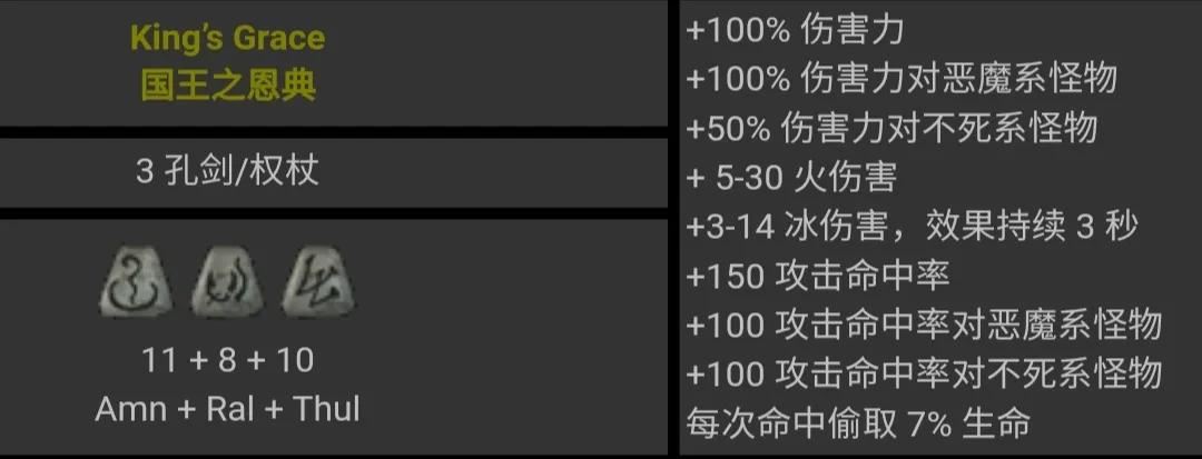 暗黑2符文之语大全图解详情  第15张