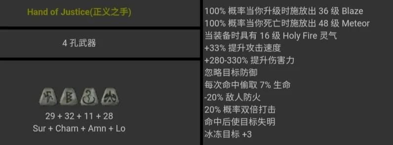 暗黑2符文之语大全图解详情  第24张