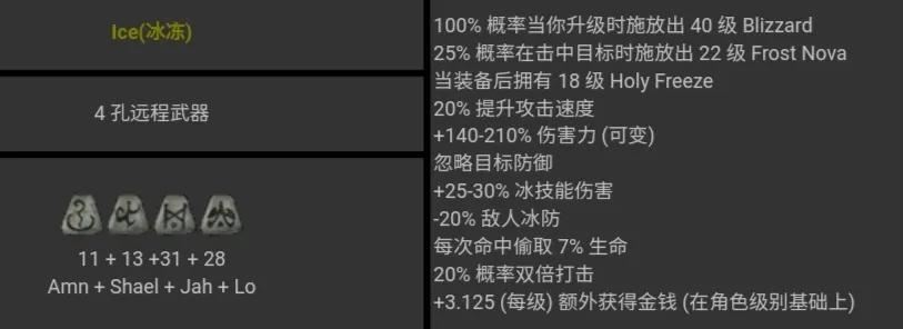 暗黑2符文之语大全图解详情  第21张