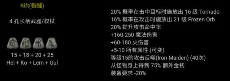 暗黑2符文之语大全图解详情  第34张