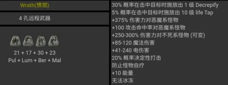 暗黑2符文之语大全图解详情  第37张