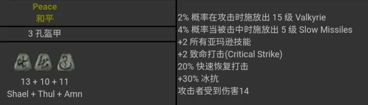 暗黑2符文之语大全图解详情  第61张