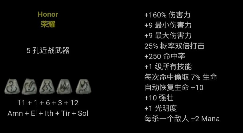 暗黑2符文之语大全图解详情  第43张