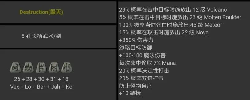 暗黑2符文之语大全图解详情  第42张