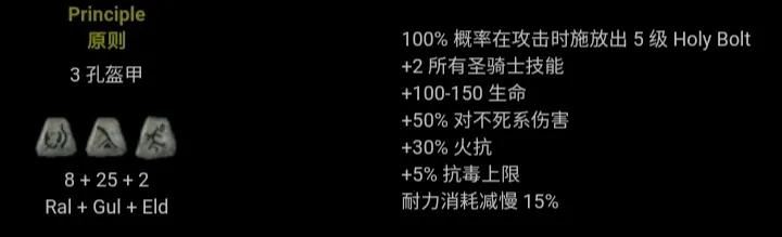 暗黑2符文之语大全图解详情  第62张