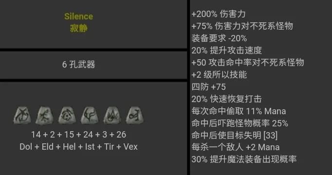 暗黑2符文之语大全图解详情  第50张