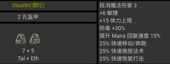 暗黑2符文之语大全图解详情  第55张