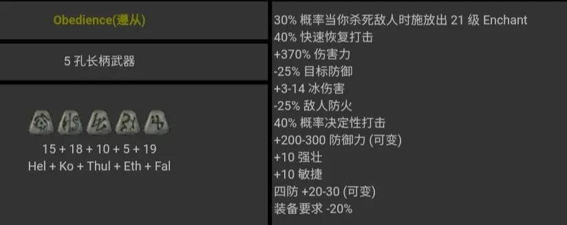 暗黑2符文之语大全图解详情  第47张