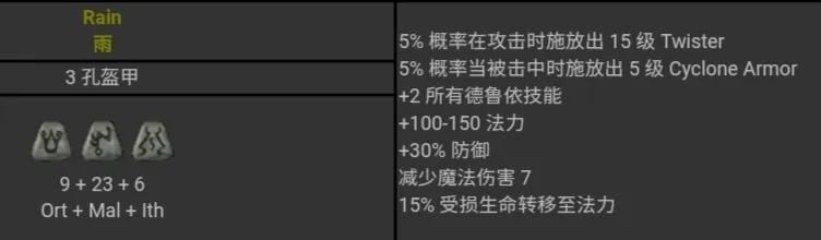 暗黑2符文之语大全图解详情  第63张