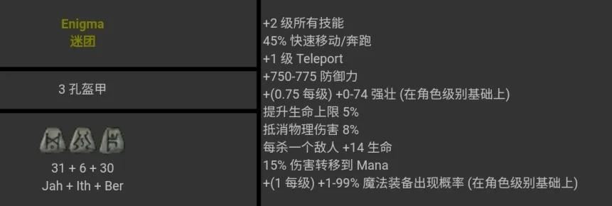 暗黑2符文之语大全图解详情  第65张