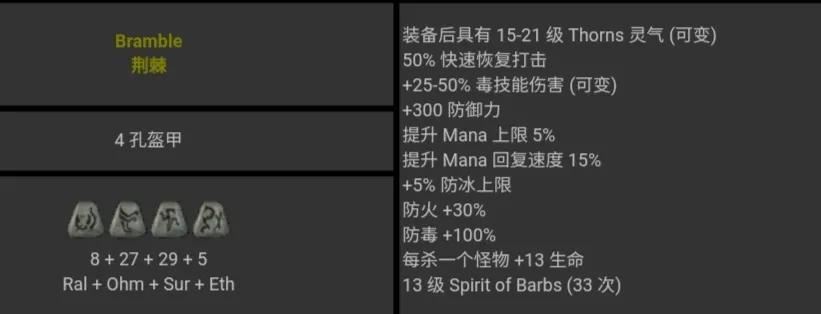 暗黑2符文之语大全图解详情  第70张