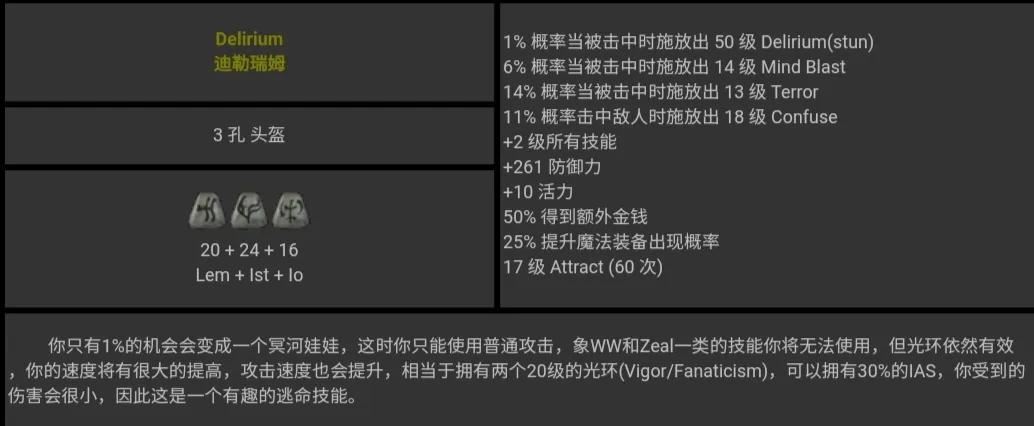 暗黑2符文之语大全图解详情  第77张