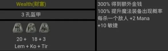 暗黑2符文之语大全图解详情  第68张