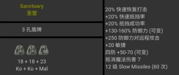 暗黑2符文之语大全图解详情  第81张