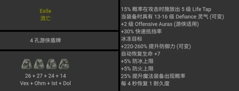 暗黑2符文之语大全图解详情  第86张