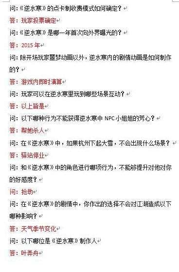 逆水寒科举答题答案大全 逆水寒科举答题器  第6张